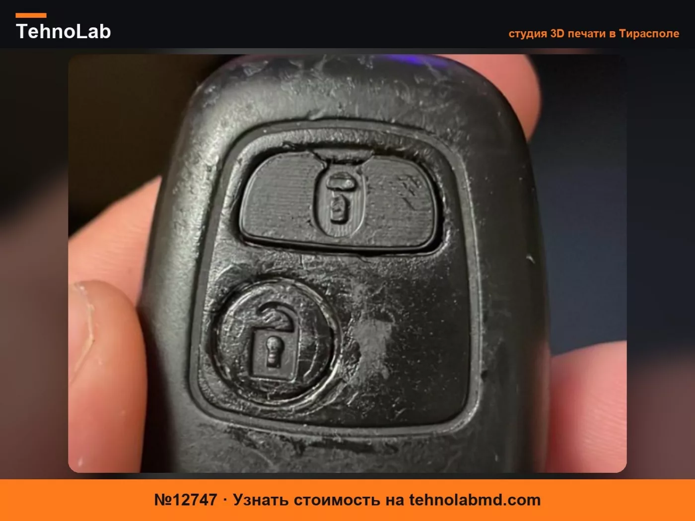 №12747 кнопка блокировки на пульте peugeot 107