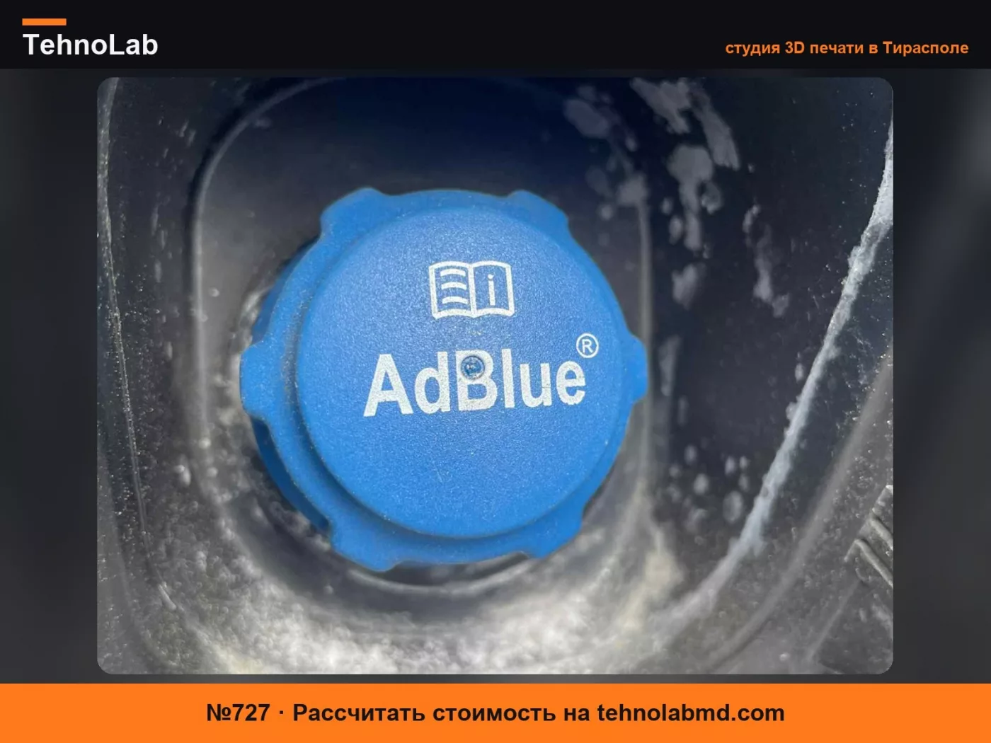 №727 Уплотнитель Adblue из ТПУ для Mercedes V-класса
