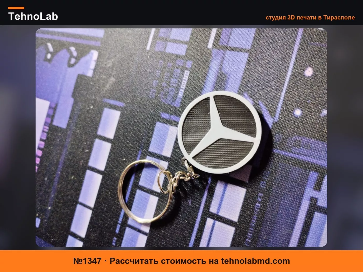 №1347 Брелок Mercedes-Benz
