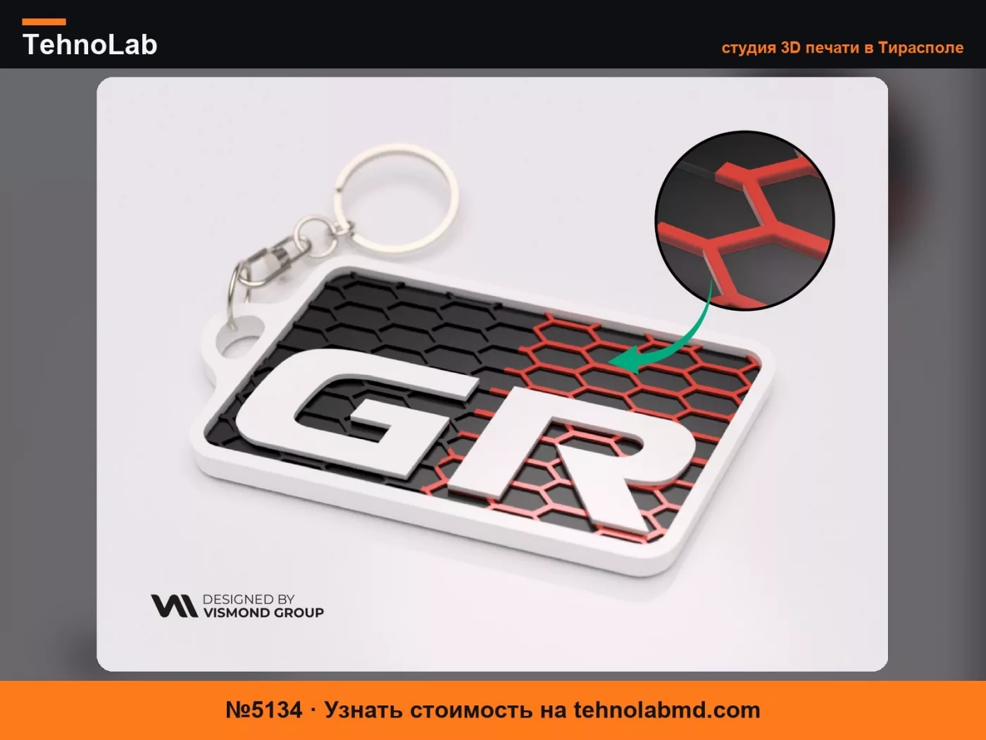 №5134 Брелок Toyota GR