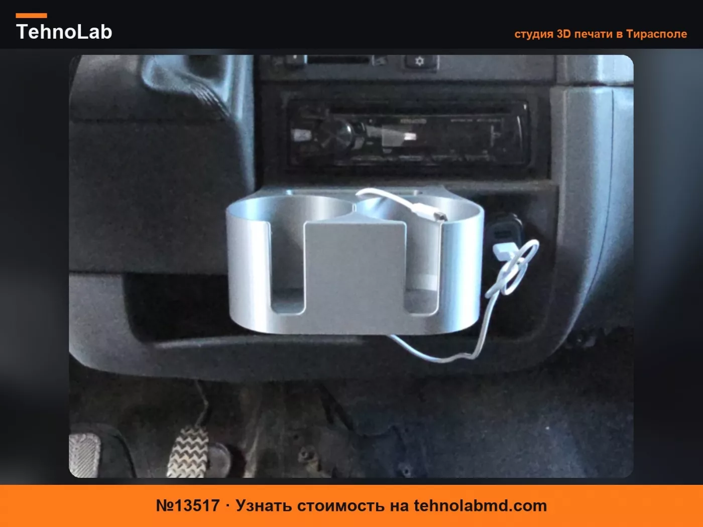 №13517 Двойной держатель для напитков и телефона Fiat Ducato Eura Mobil