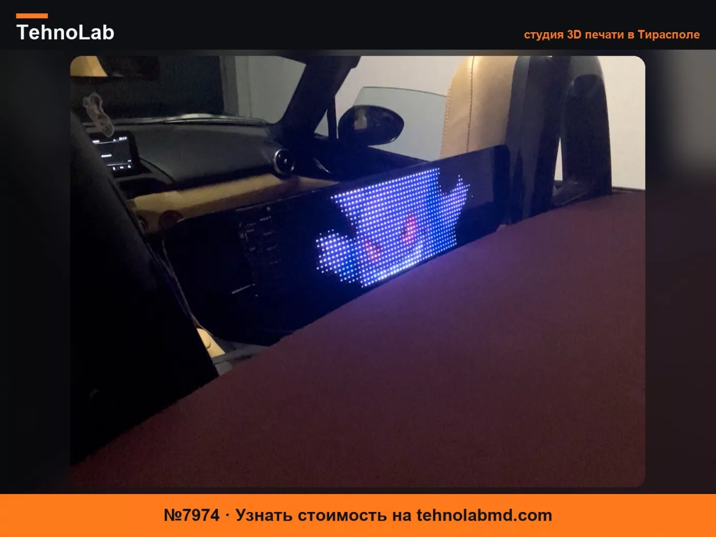 №7974 MAZDA MX-5 ВЕТРОЗАЩИТНЫЙ ЭКРАН СО СВЕТОДИОДНОЙ ПОДСВЕТКОЙ