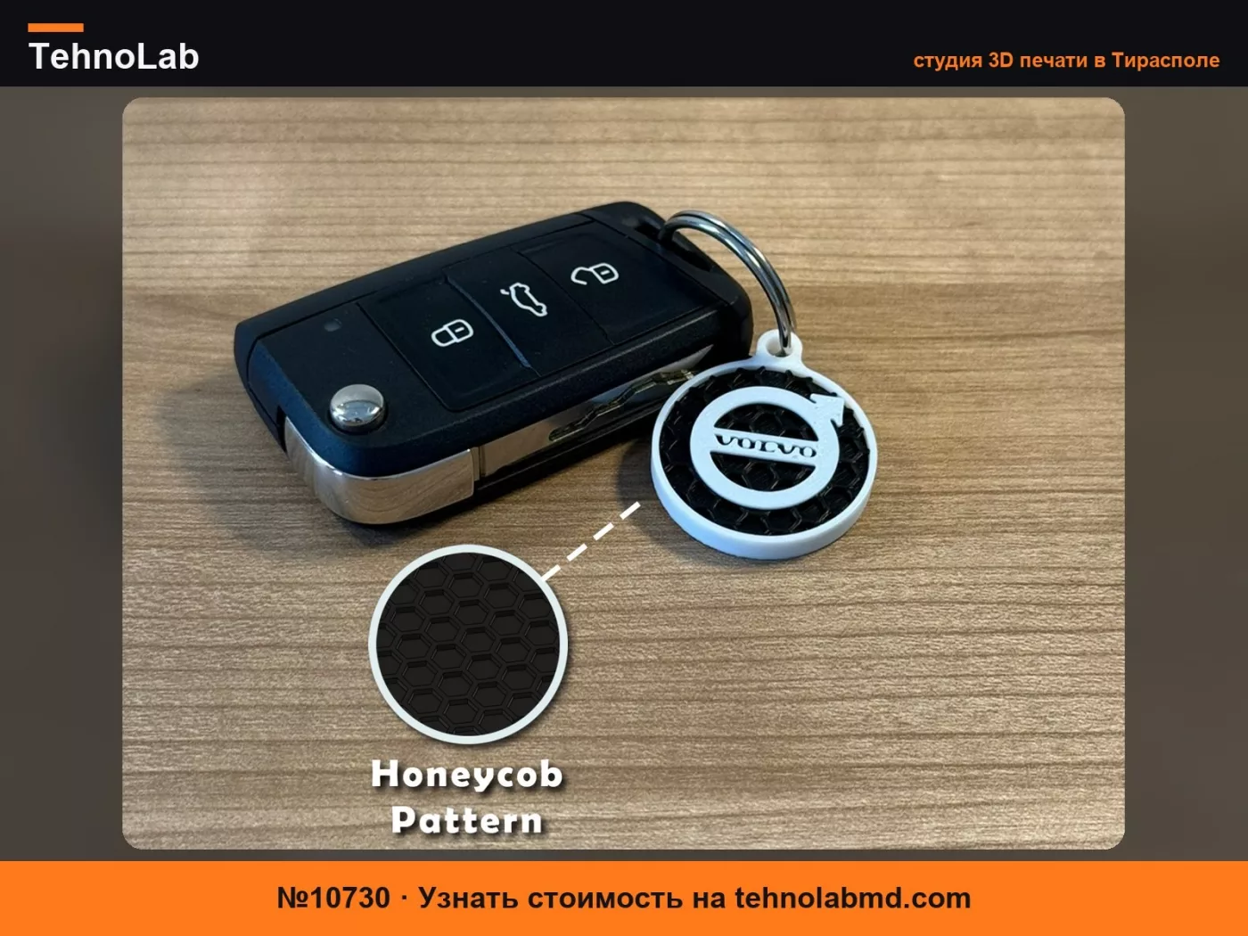 №10730 Брелок Volvo Автомобиль круглый