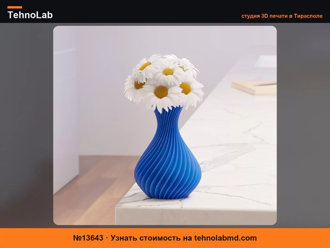 №13643 Ваза – Режим спиральной вазы
