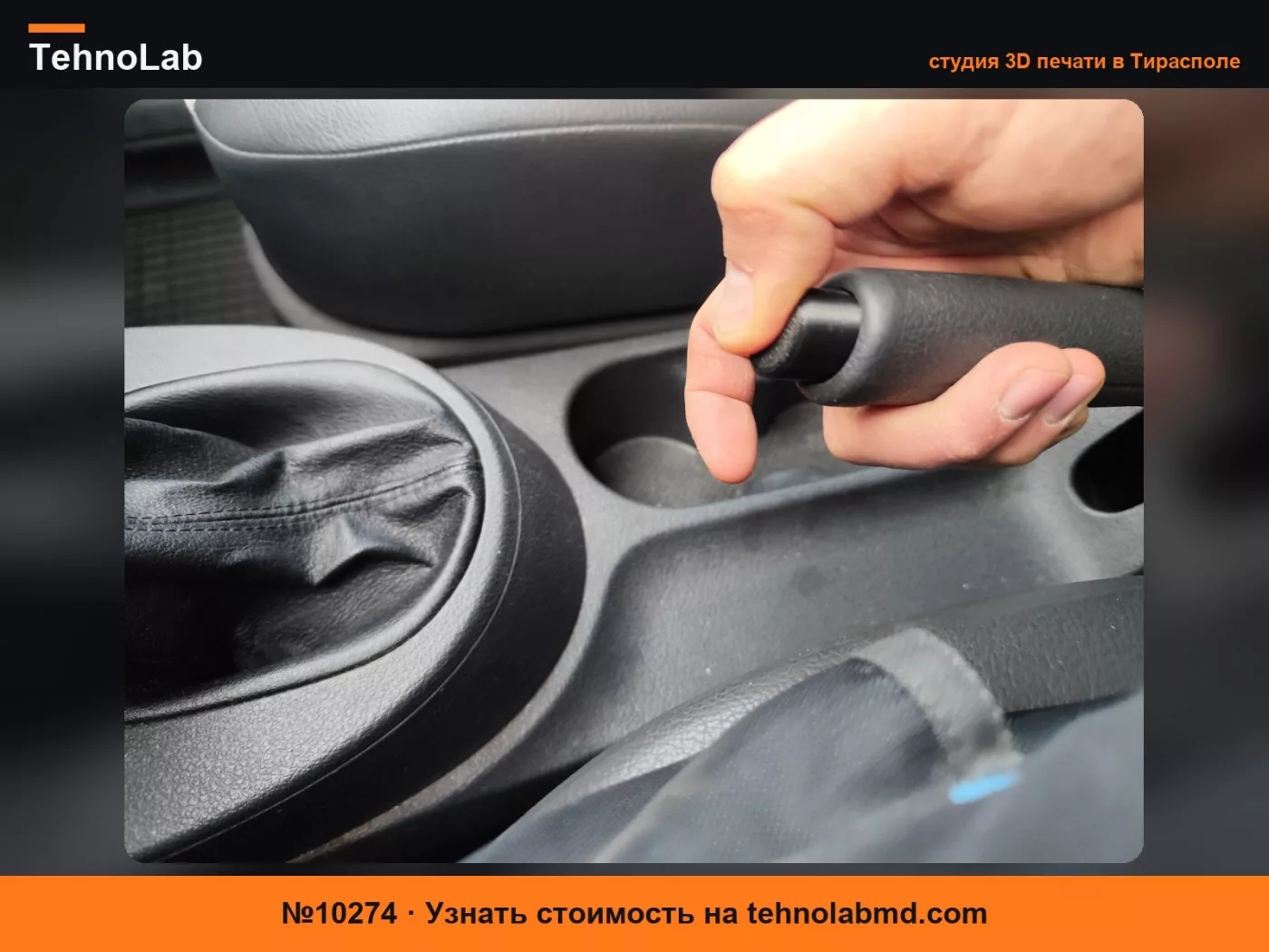 №10274 кнопка для ручника Volkswagen Caddy