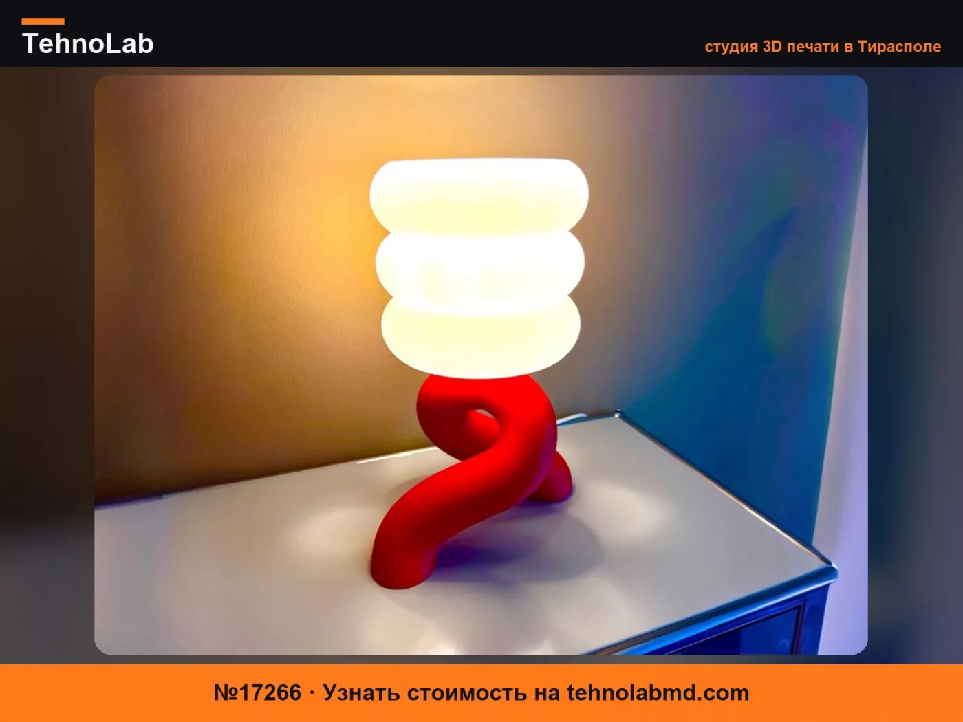 №17266 Современная 3D-волнообразная лампа – без клея и винтов