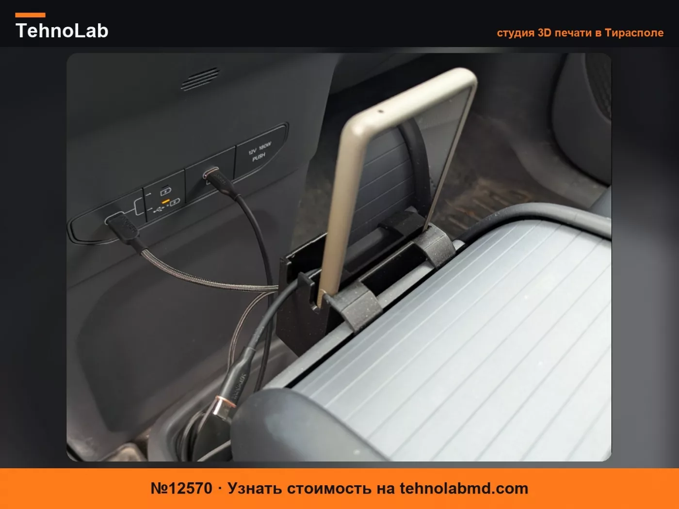 №12570 Держатель для телефона на центральную консоль Kia EV9