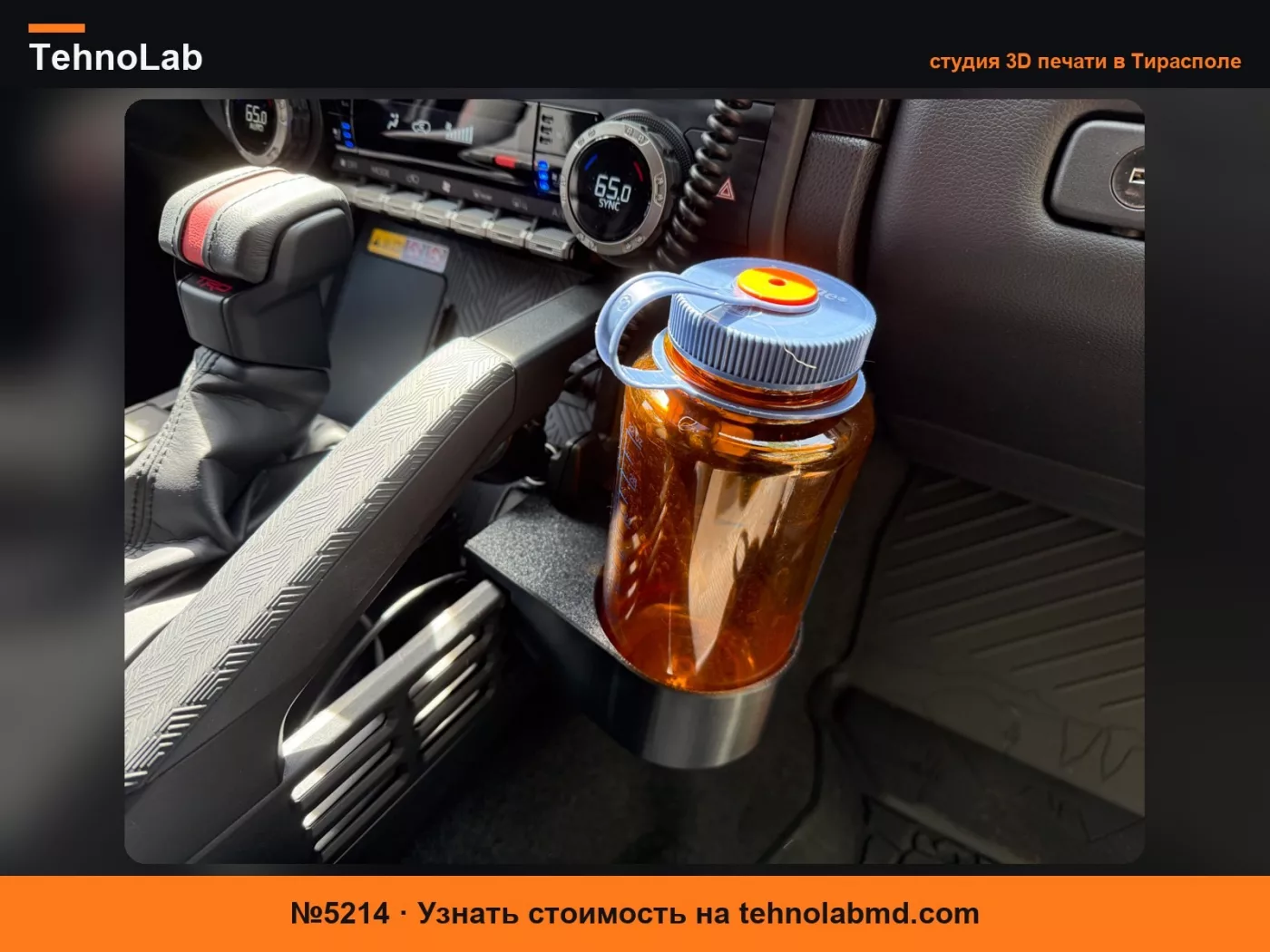№5214 Подстаканник Nalgene для 4Runner 2025 года