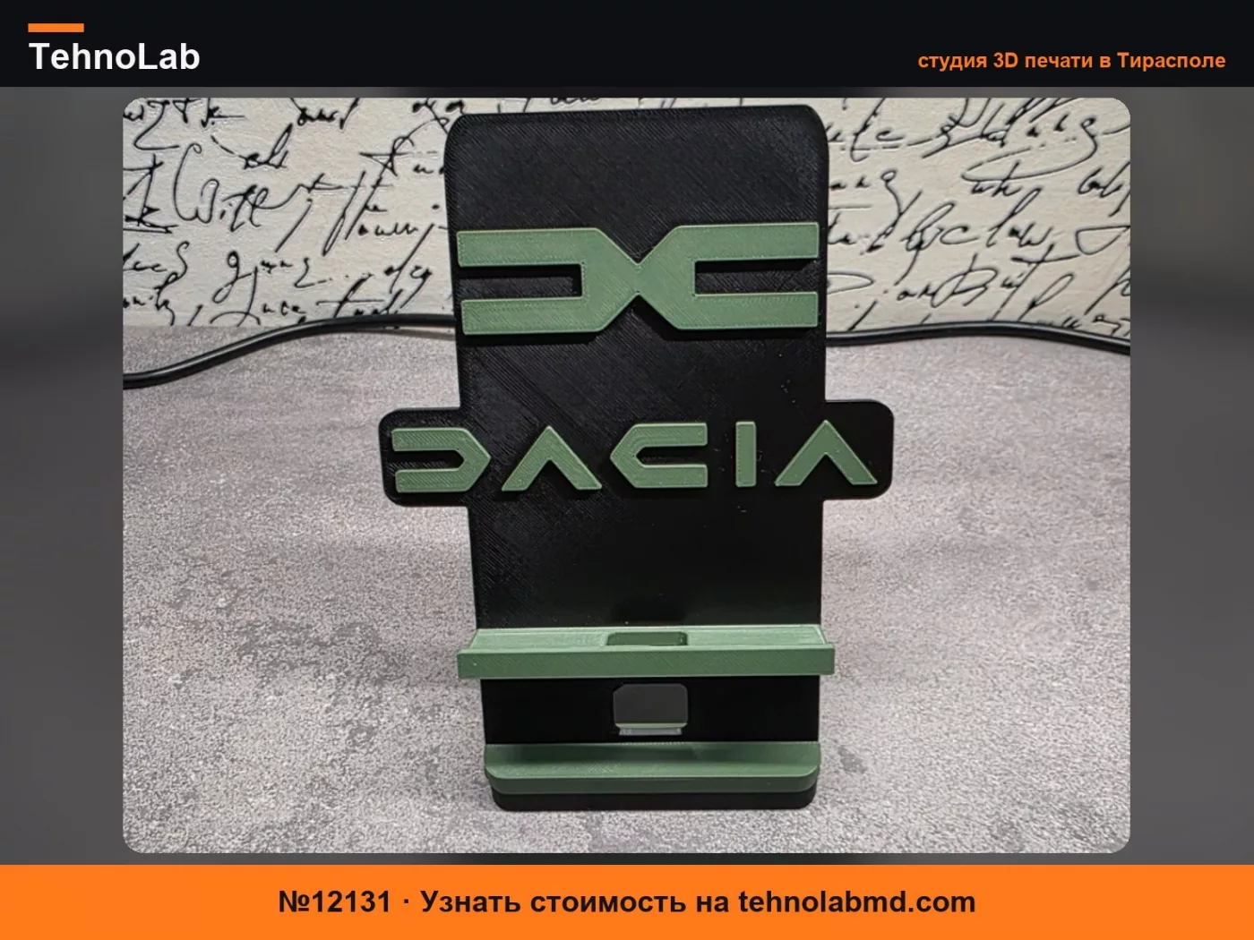 №12131 Подставка для телефона Dacia