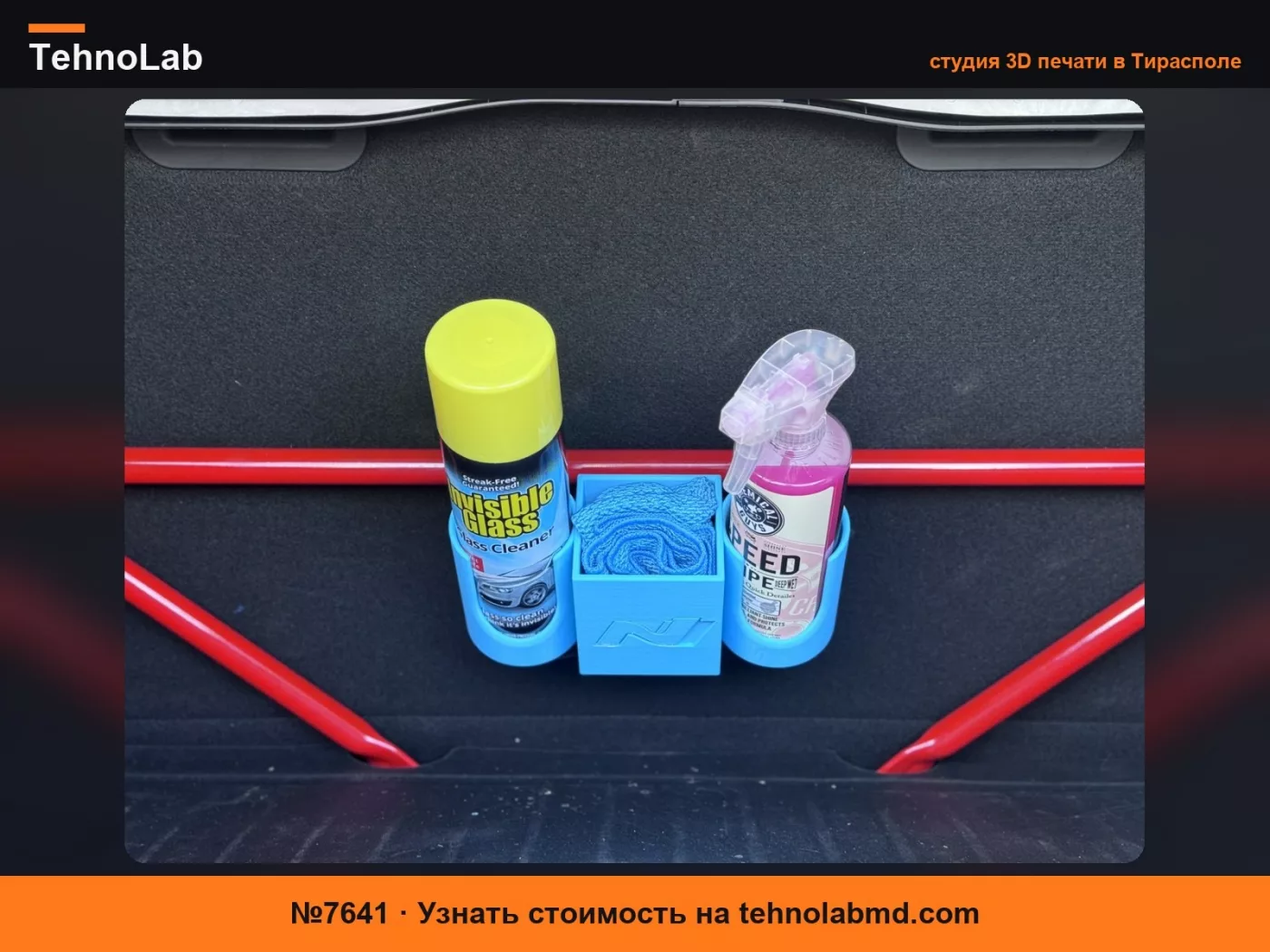 №7641 Ящик для автокосметики на распорку шасси Elantra N