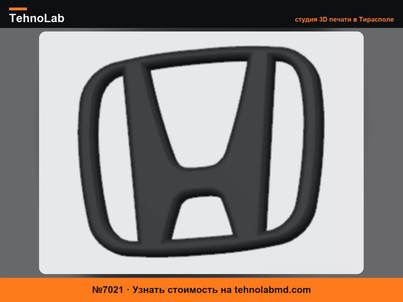 №7021 Эмблема Honda для проставки передней эмблемы