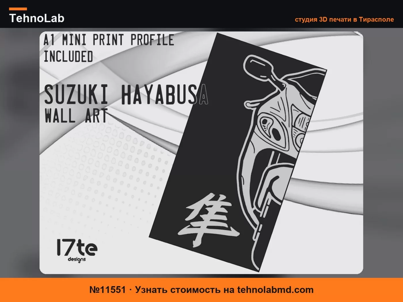 №11551 Настенная скульптура Suzuki Hayabusa