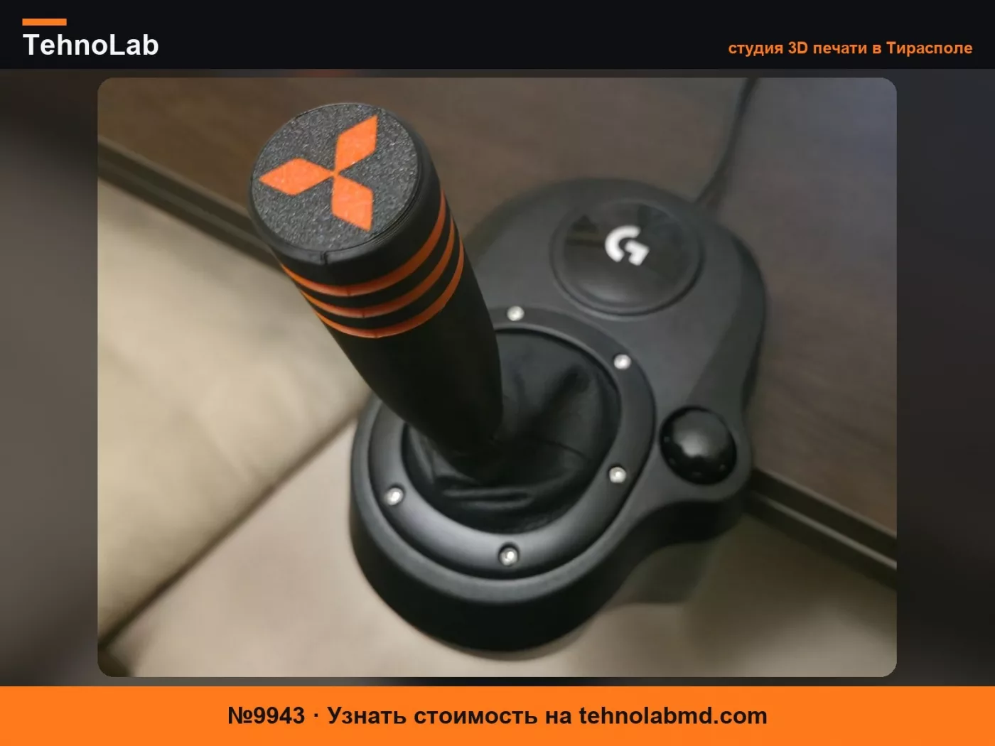 №9943 Рукоятка рычага переключения передач Logitech G – Mitsubishi