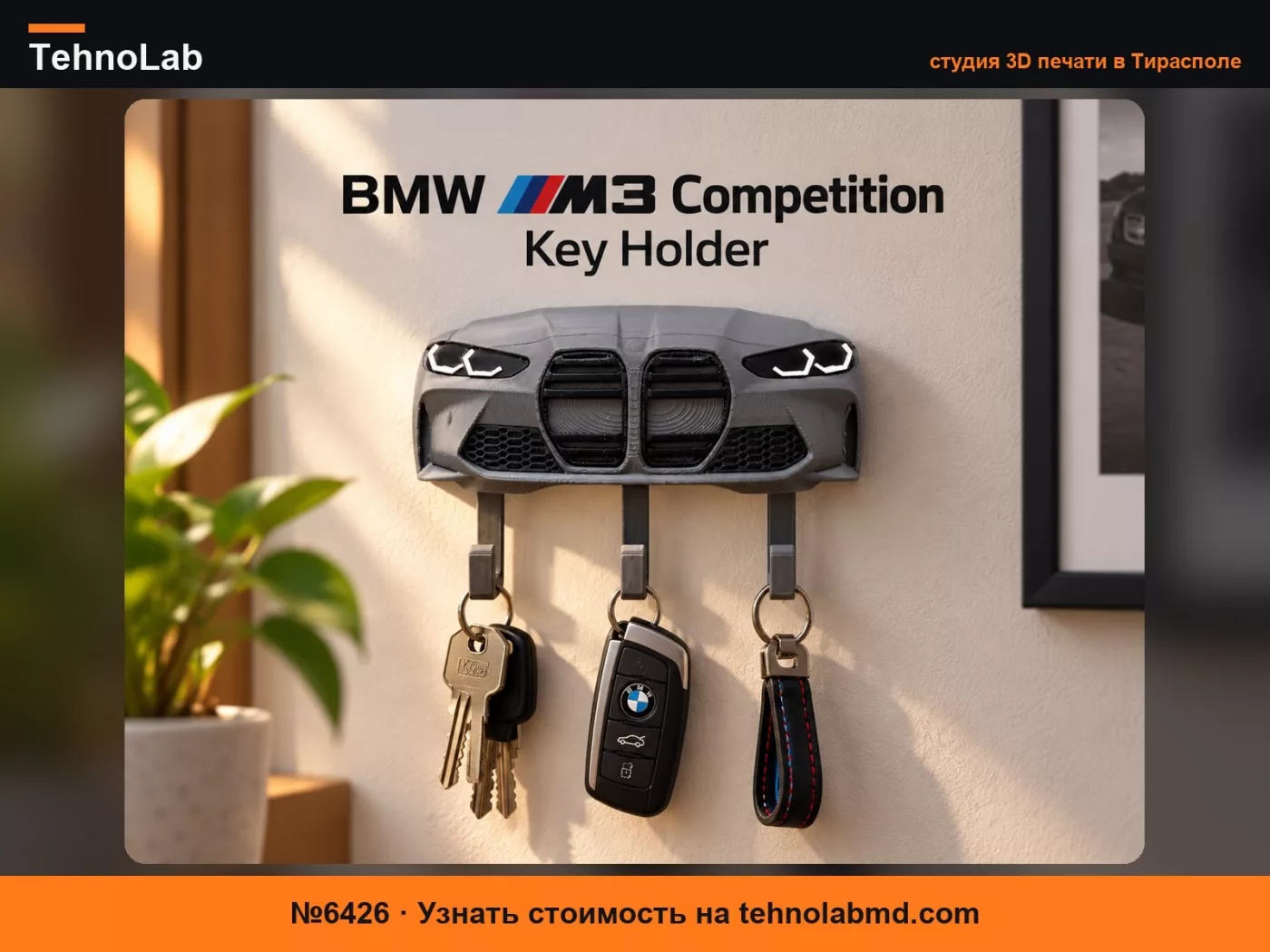 №6426 Держатель для ключей BMW M3