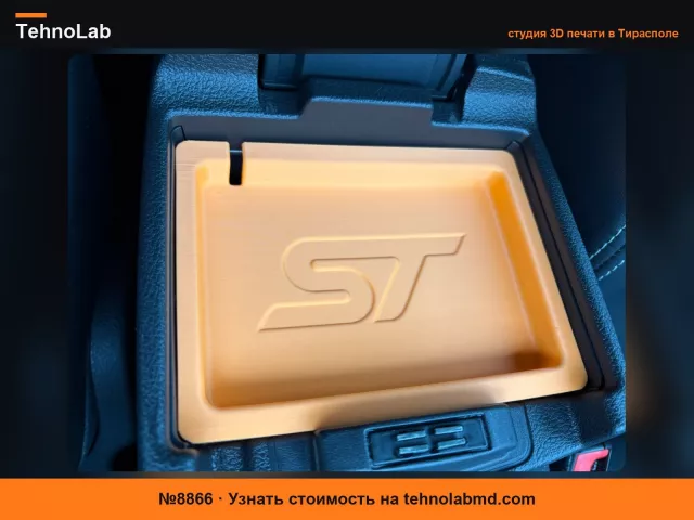 №8866 Лоток для центральной консоли Ford Focus