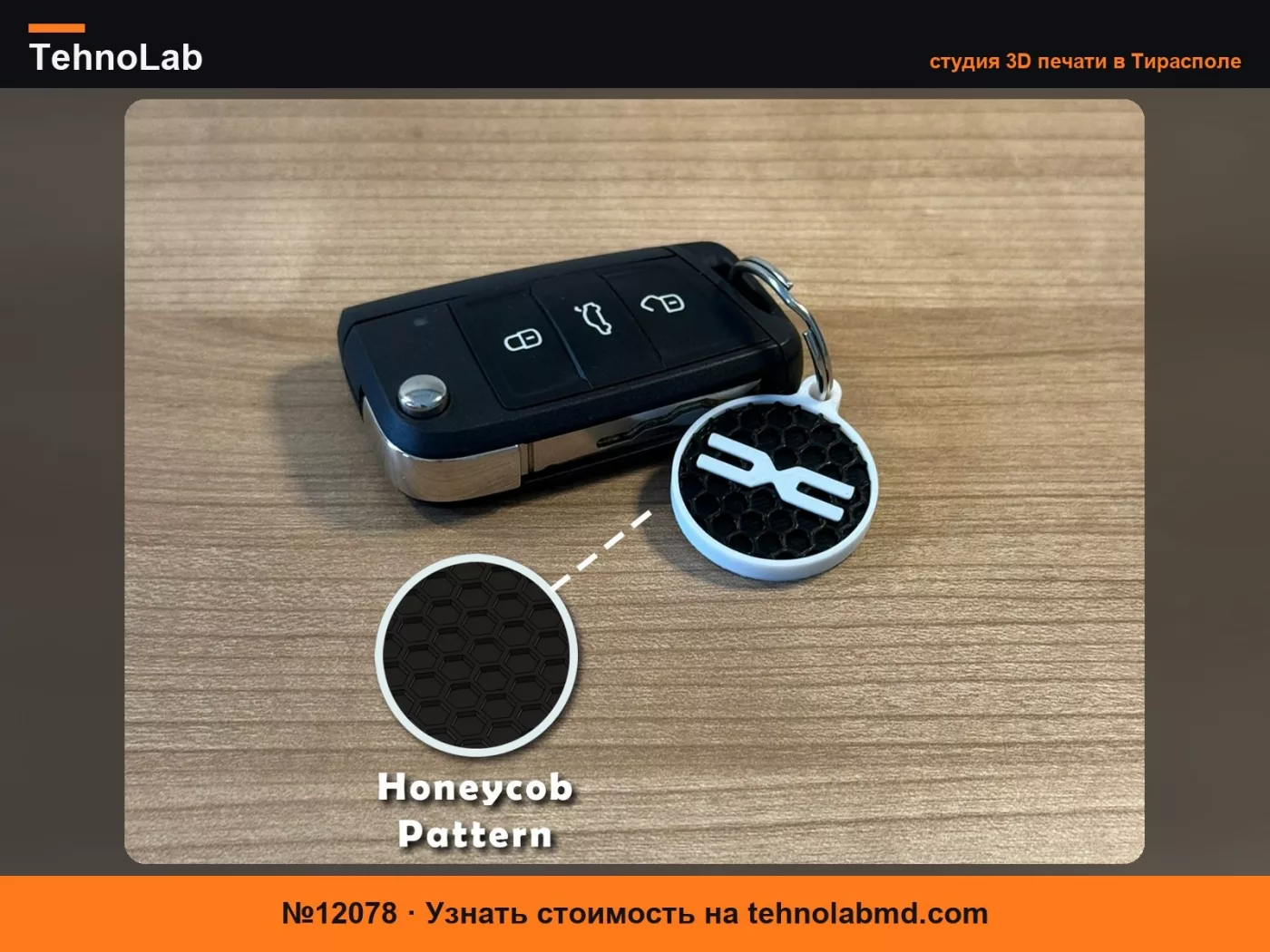 №12078 Круглый автомобильный брелок Dacia