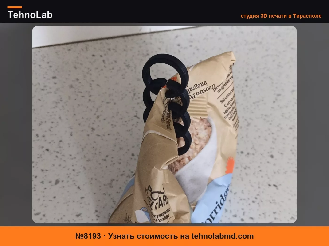 №8193 Зажим для пакетов Audi