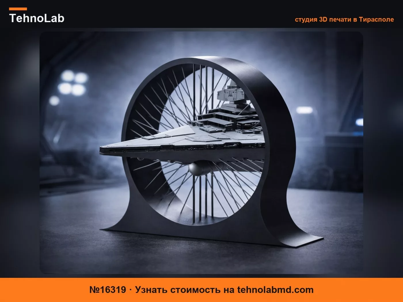 №16319 Миниатюрная подвесная подставка для Звездного Разрушителя