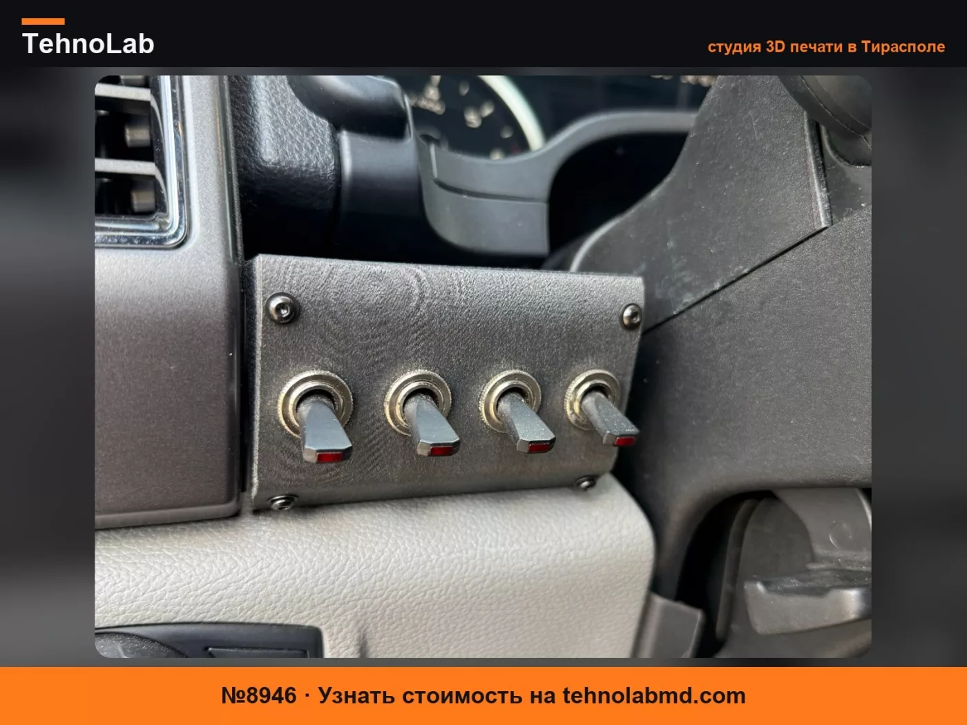 №8946 Блок переключателей для Ford F-150 2015-2020 годов