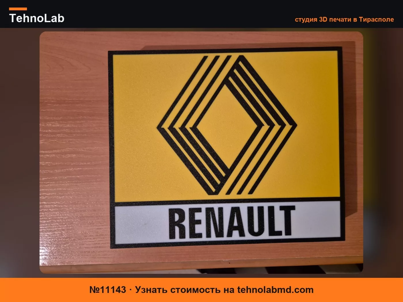 №11143 Световая коробка Renault