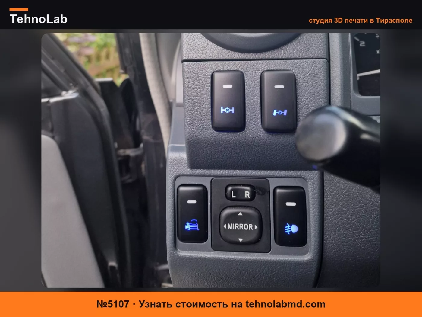№5107 Диффузор для выключателей Toyota Stedi