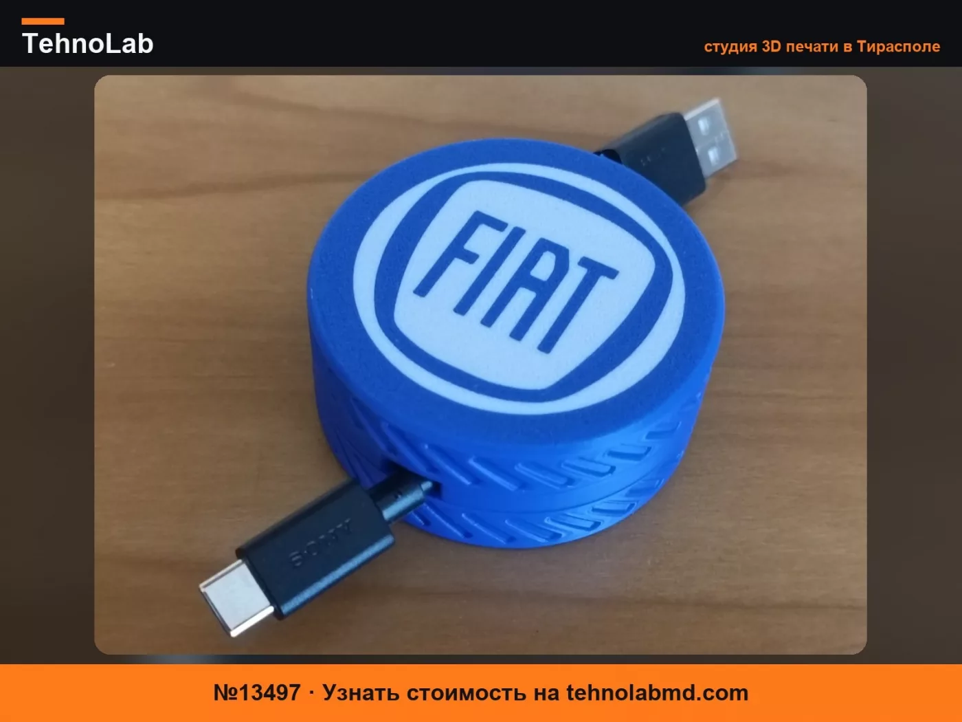 №13497 Fiat Органайзер USB-кабелей