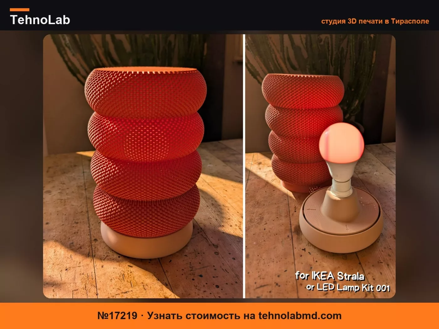 №17219 Волнистая корзинообразная лампа для Lamp Kit 001 или IKEA Strala