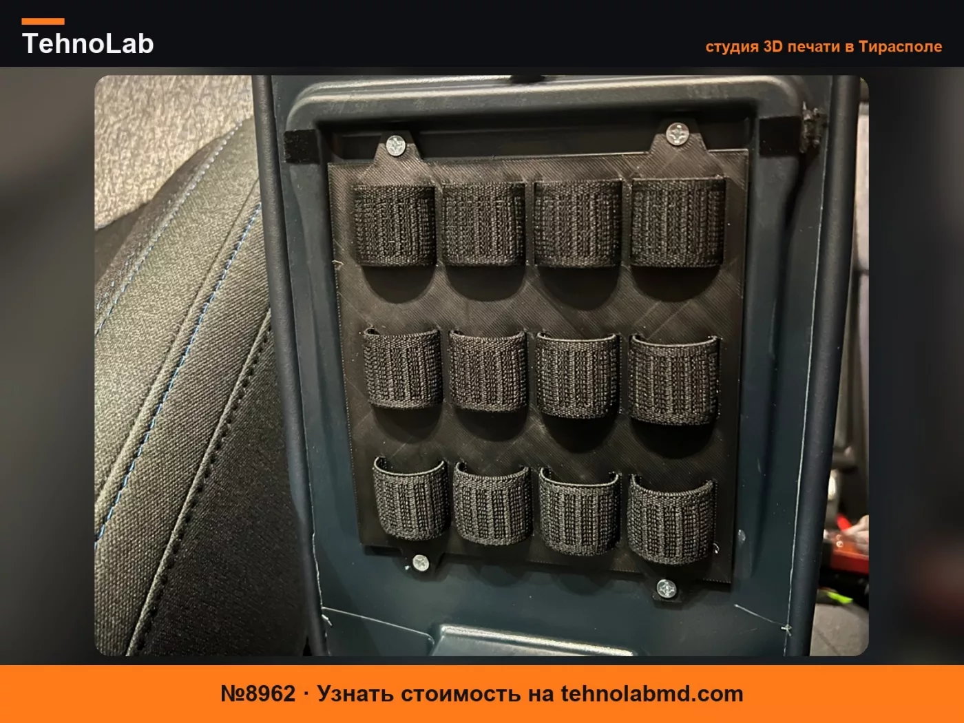 №8962 Ford Maverick Центральная консоль Molle