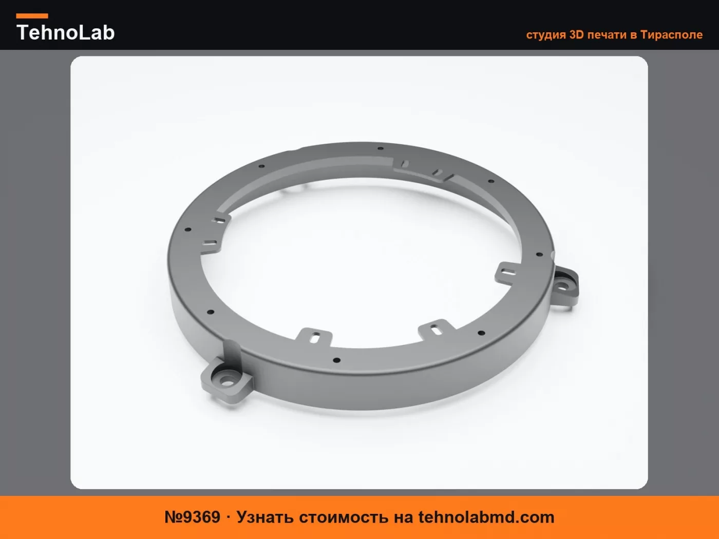 №9369 Кронштейн для крепления динамика 6.5" на 6.75" для Ford 2015+