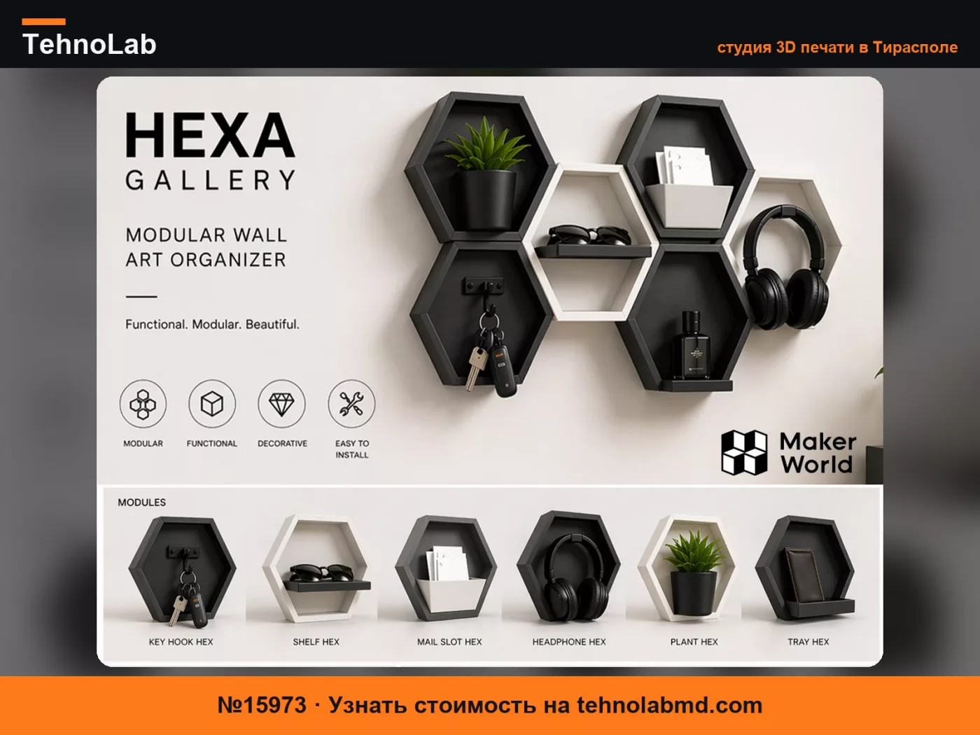 №15973 HEXA Gallery – Модульный органайзер для настенного искусства