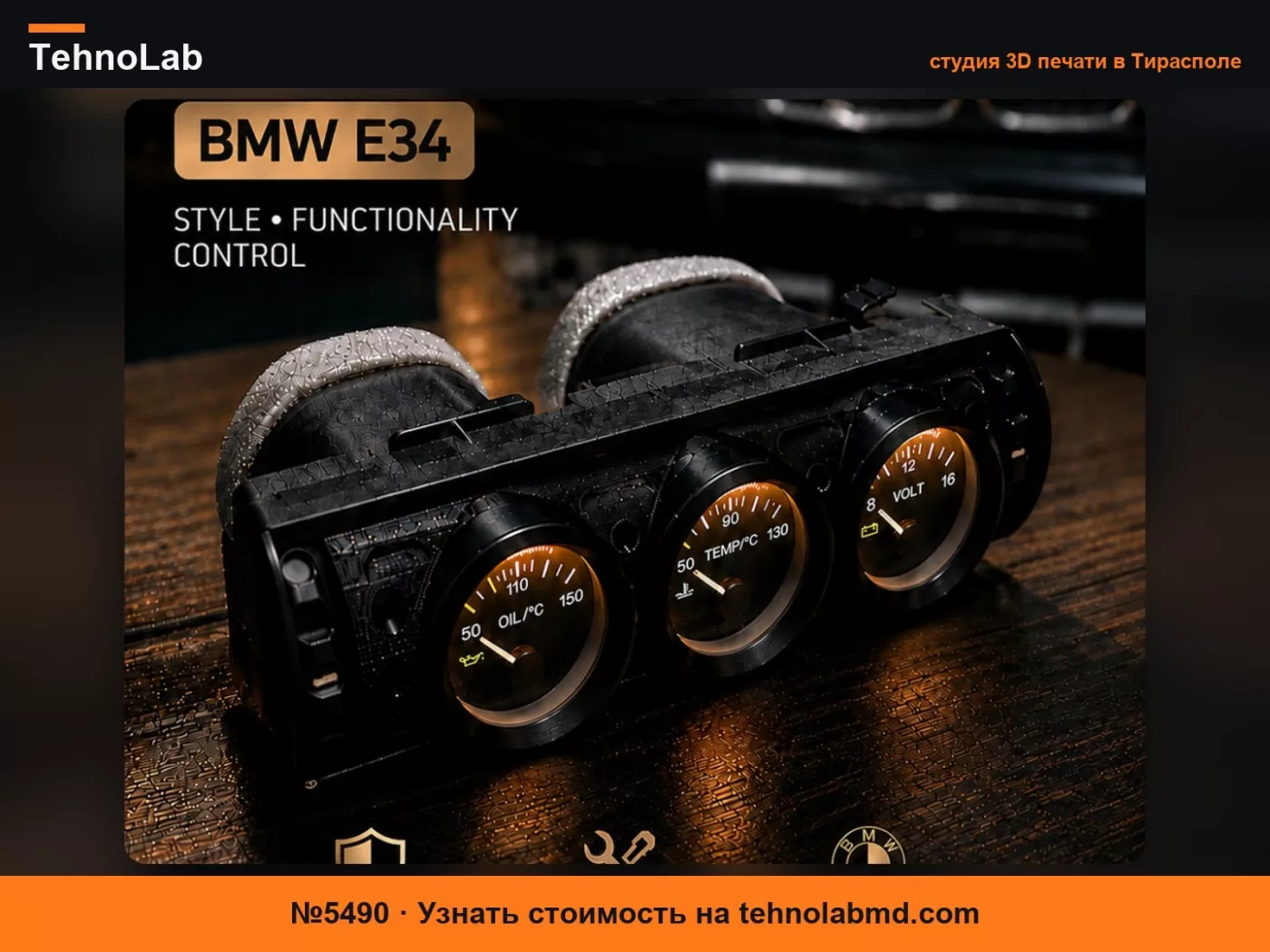 №5490 Панель-адаптер под 3 прибора для BMW E34 — 52 мм