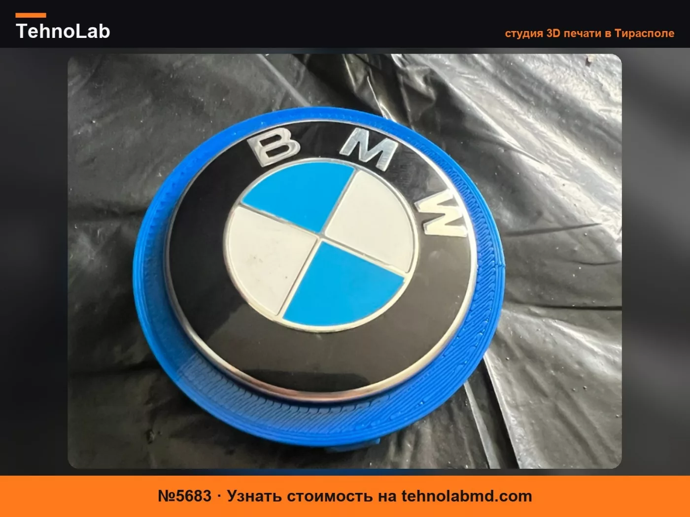 №5683 Адаптер для центральной заглушки BMW с 68мм на 56мм