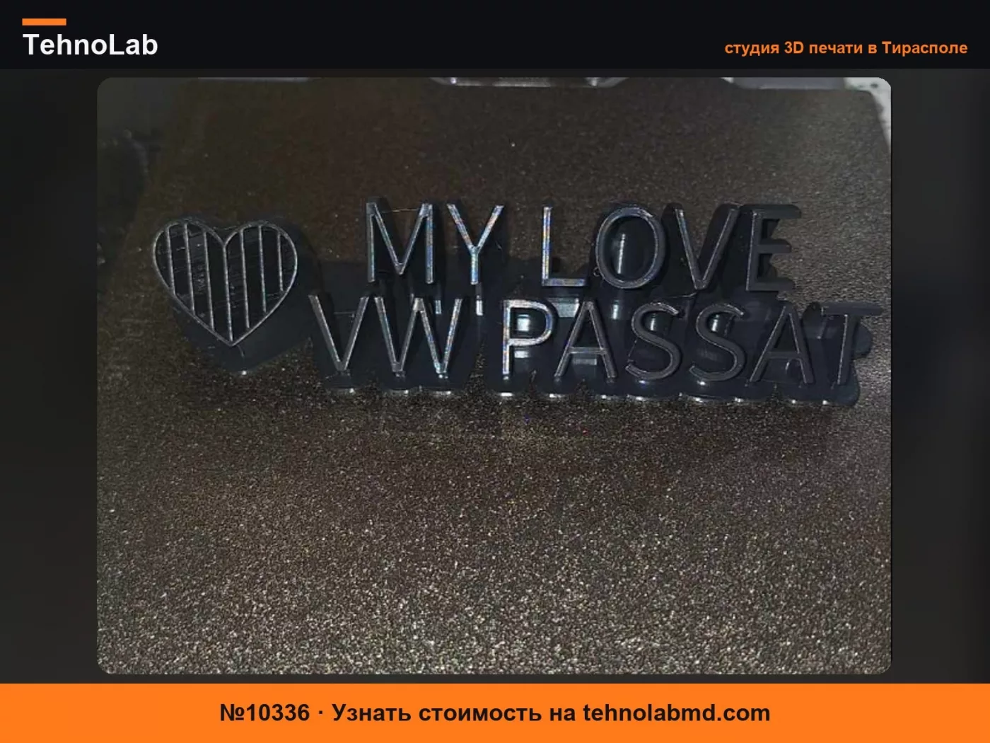 №10336 МОЯ ЛЮБОВЬ VW PASSAT