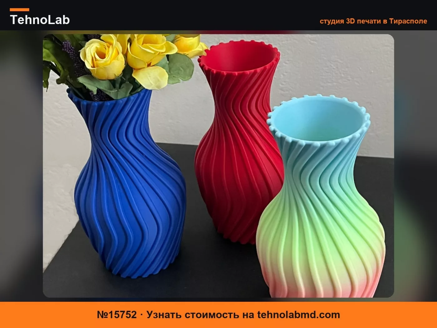№15752 Уникальная Спиральная Ваза