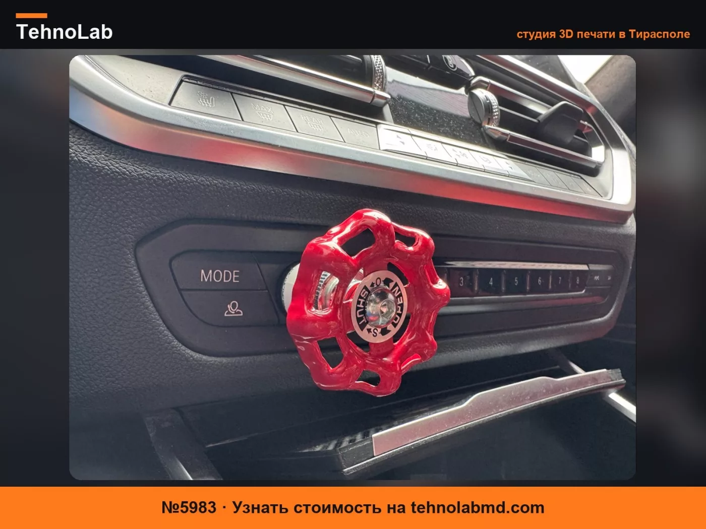 №5983 Установка аксессуаров клапана BMW iD7