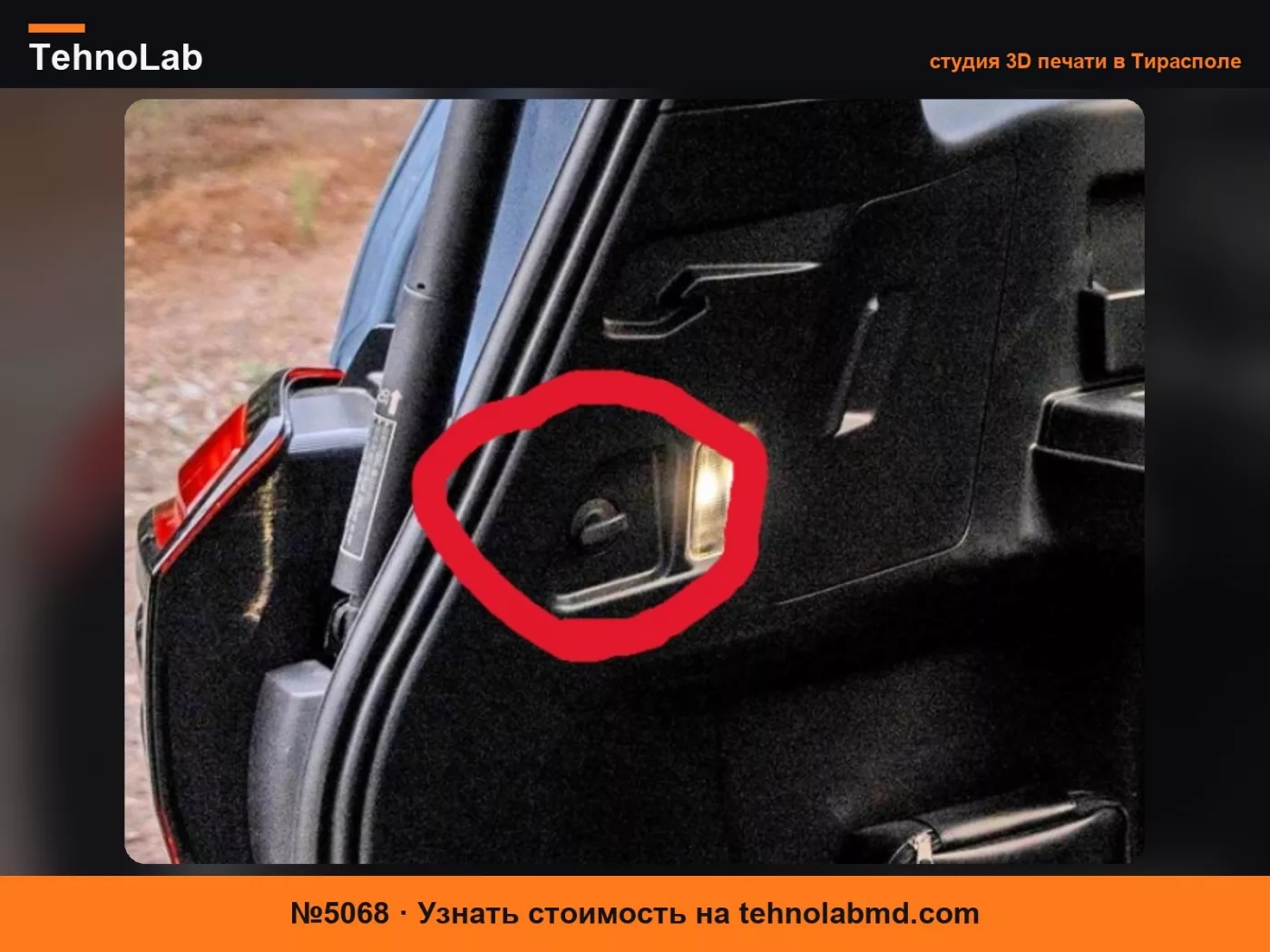 №5068 Инструмент для грузовой сетки Toyota