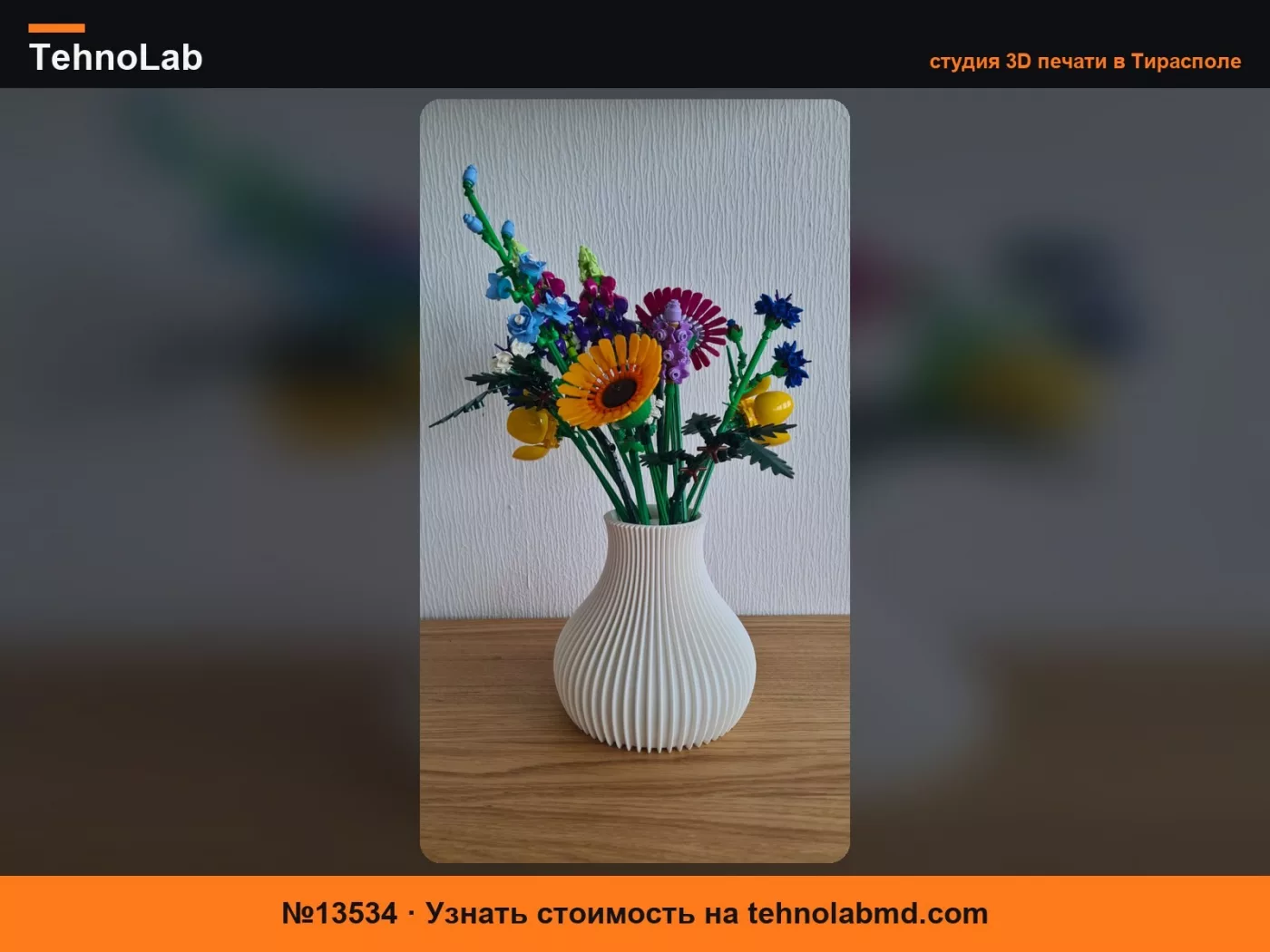 №13534 Ваза для кирпичных цветов