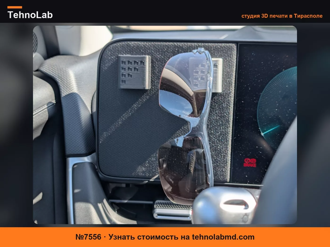 №7556 Hyundai Магнитная Панель Простой Держатель для Солнцезащитных Очков