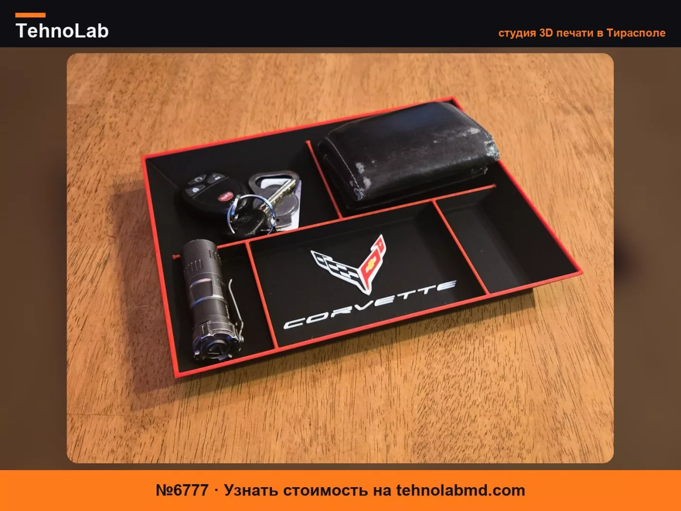 №6777 C8 CORVETTE ~ Органайзер-лоток EDC для мелочей