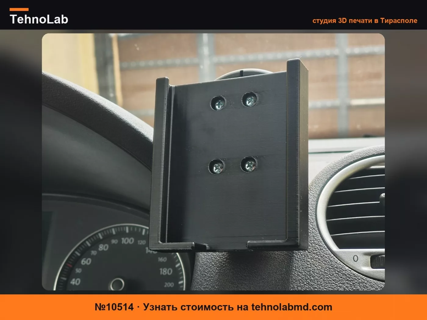 №10514 Крепление для телефона Nothing Phone 3a VW Volkswagen