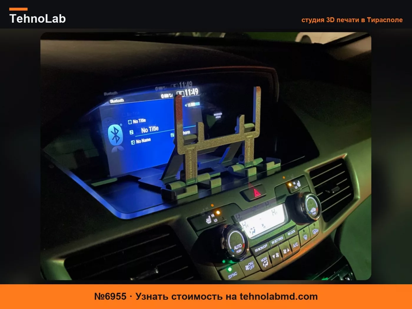 №6955 Держатель для телефона на приборной панели Honda Odyssey 2014-2016