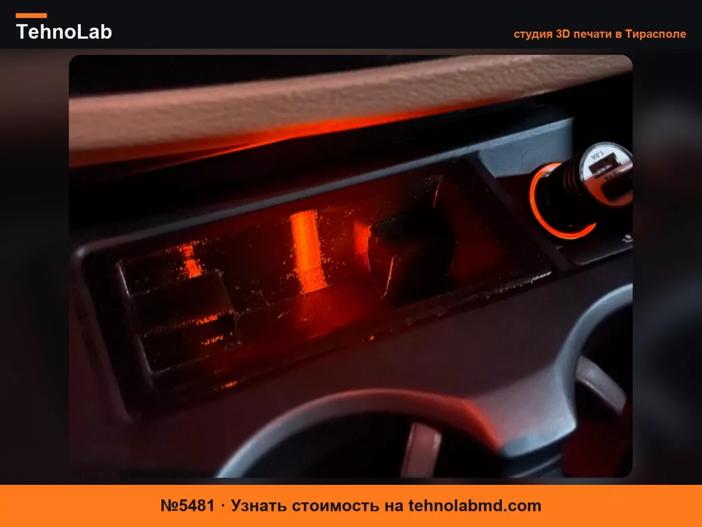 №5481 Пепельница BMW X5 E70 с отверстием для подсветки