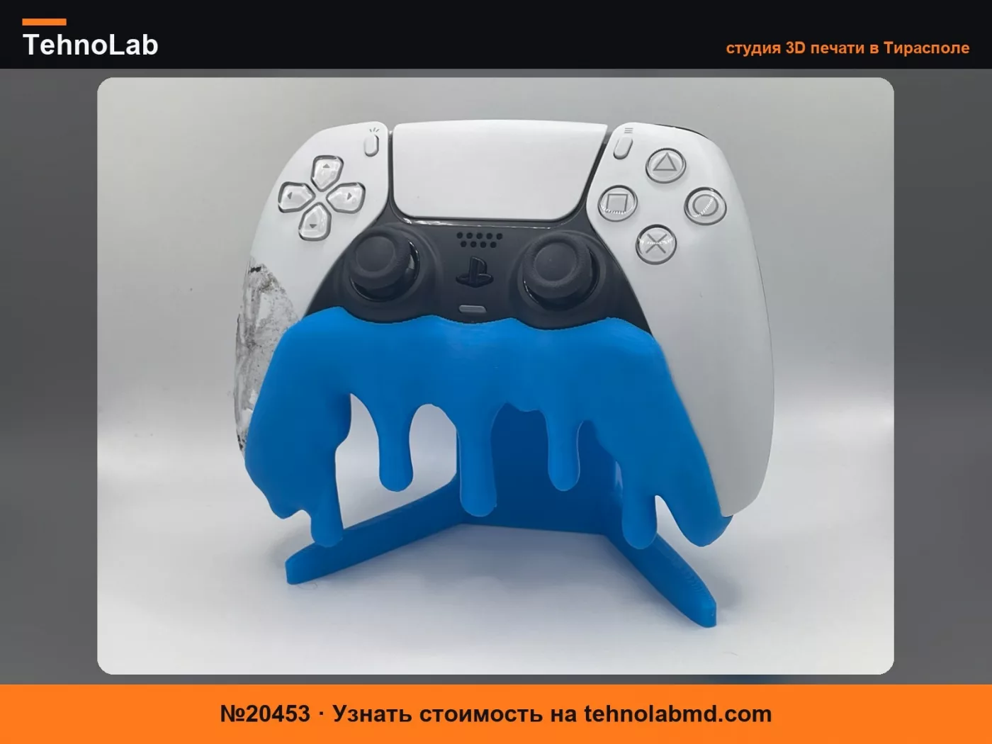 №20453 Тающая подставка для контроллера PlayStation 5