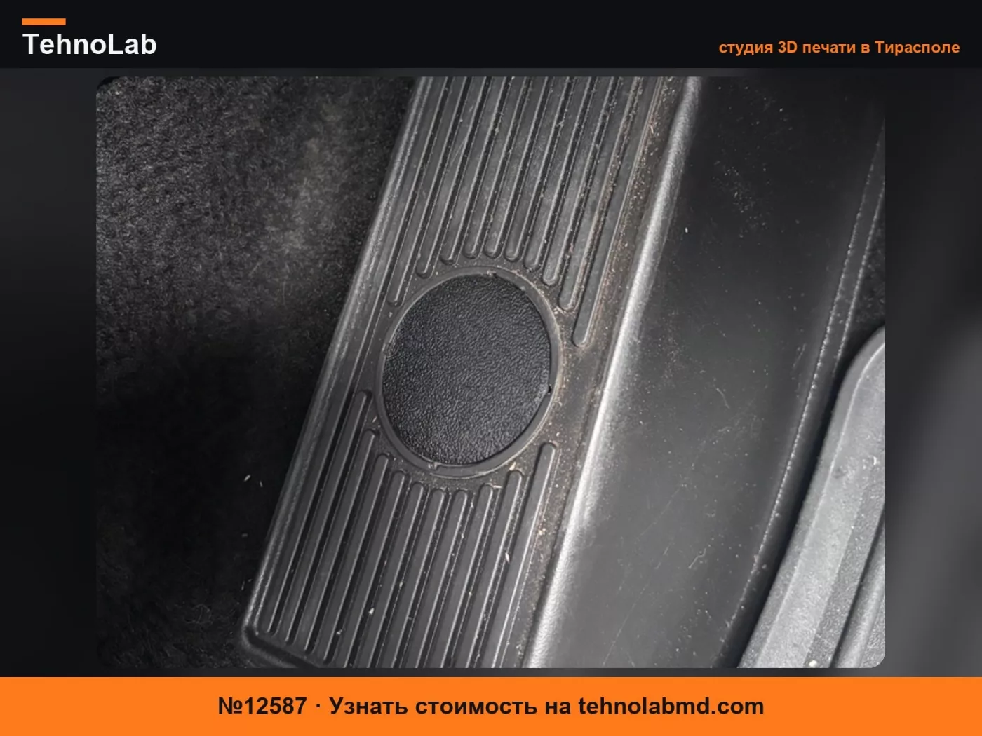 №12587 Заглушка подставки для ног Kia Sportage NQ5