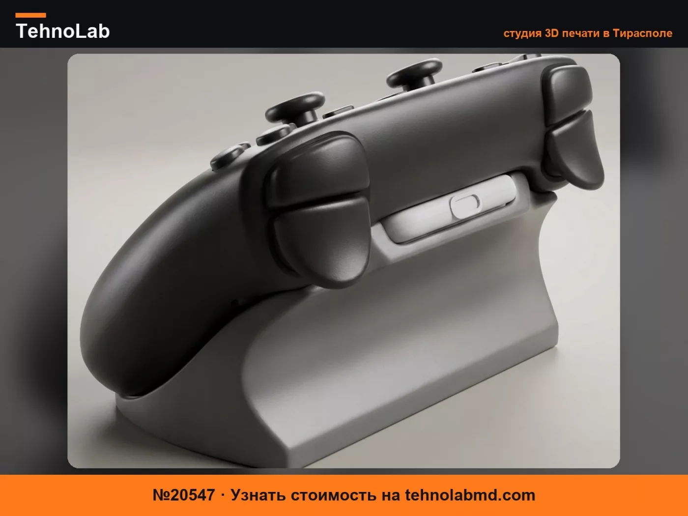 №20547 Подставка для Steam Controller