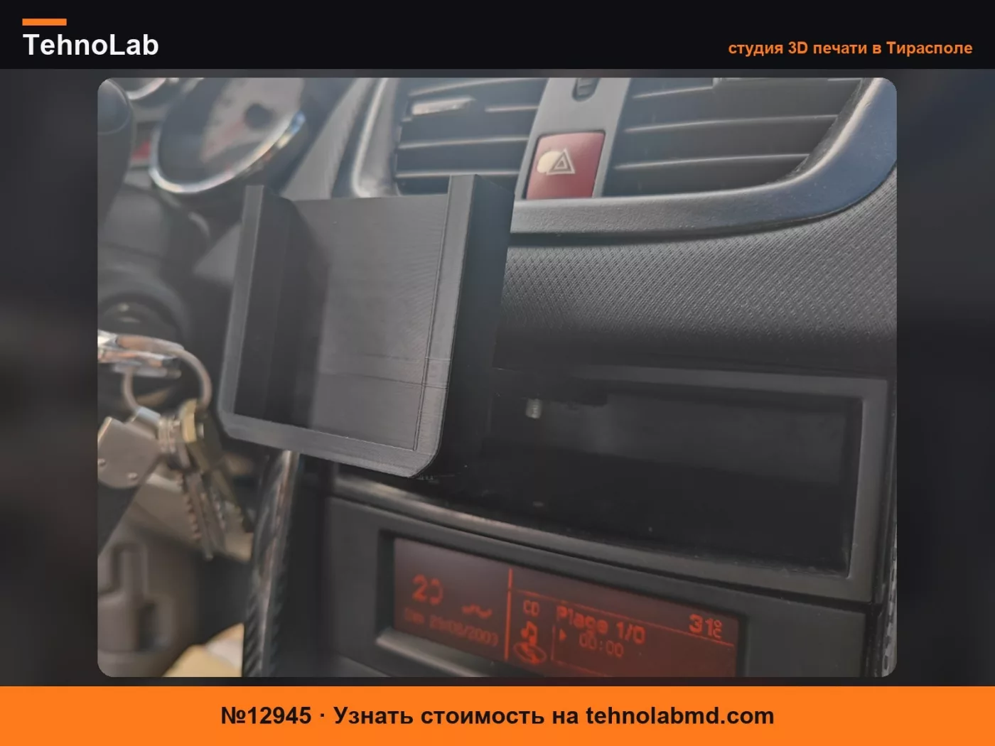 №12945 Держатель телефона для PSA Peugeot Citroën
