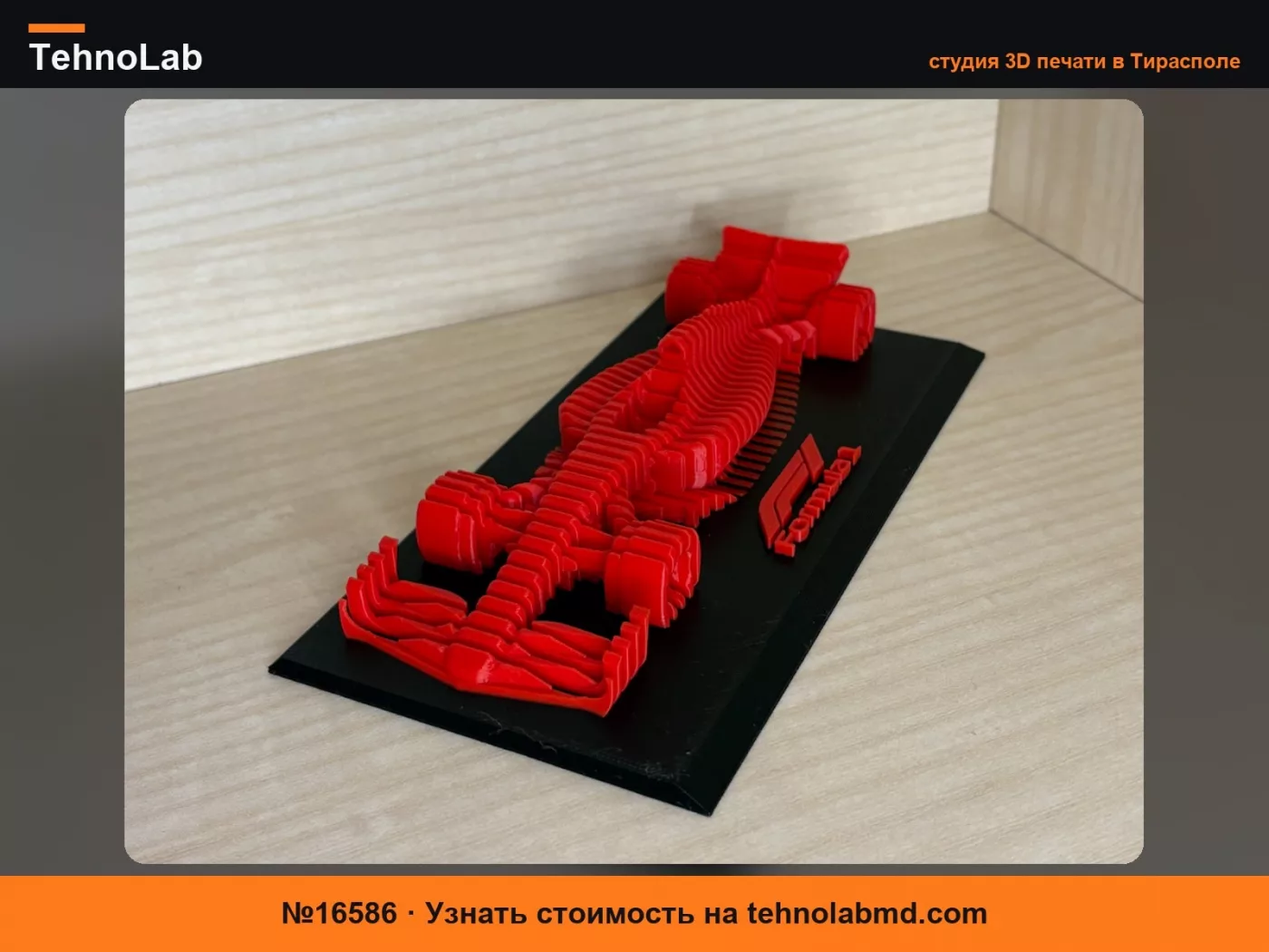 №16586 Слоистая скульптура F1
