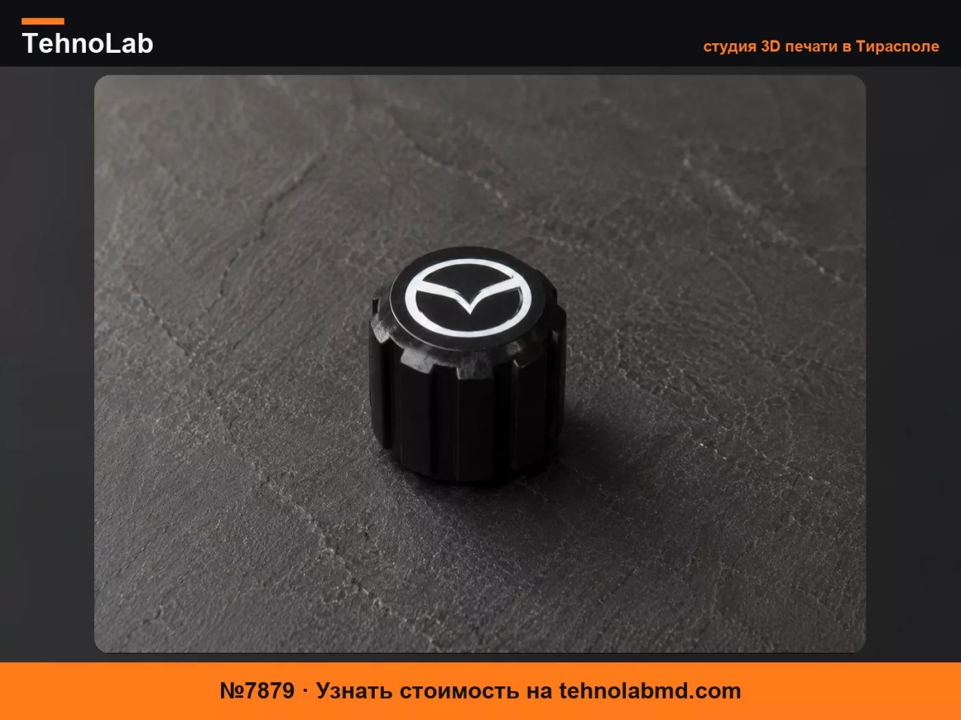 №7879 Колпачок клапана - Mazda