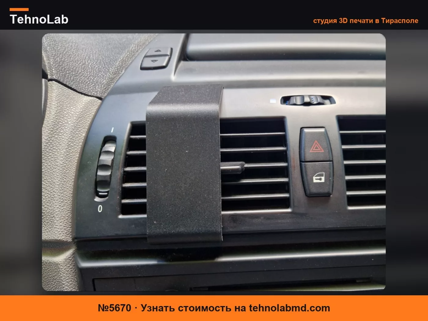 №5670 BMW X3 E83 Клип / аналогично Brodit 853407