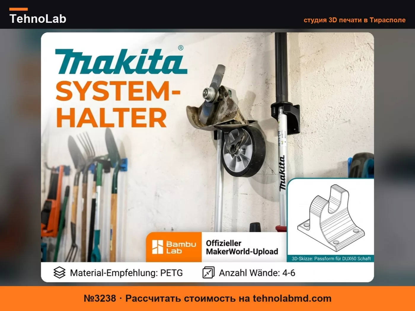 №3238 Настенное крепление для насадок Makita Split-Shaft (DUX60)